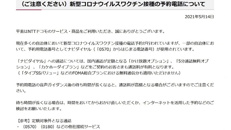 かけ放題でも0570番号への通話は有料 立ちはだかる 料金設定権 の不思議 日経クロステック Xtech かけ放題でも0570番号への通話は有料 立ちはだかる 料金設定権 の不思議 日経クロステック Xtech