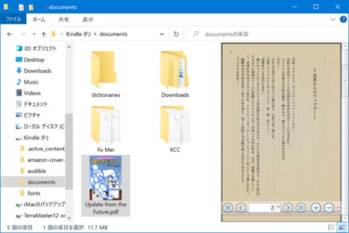 Kindleを付属のケーブルでパソコンに接続すると外部ストレージとして認識される。「Documents」フォルダーにPDFファイルをコピーすると読めるようになる