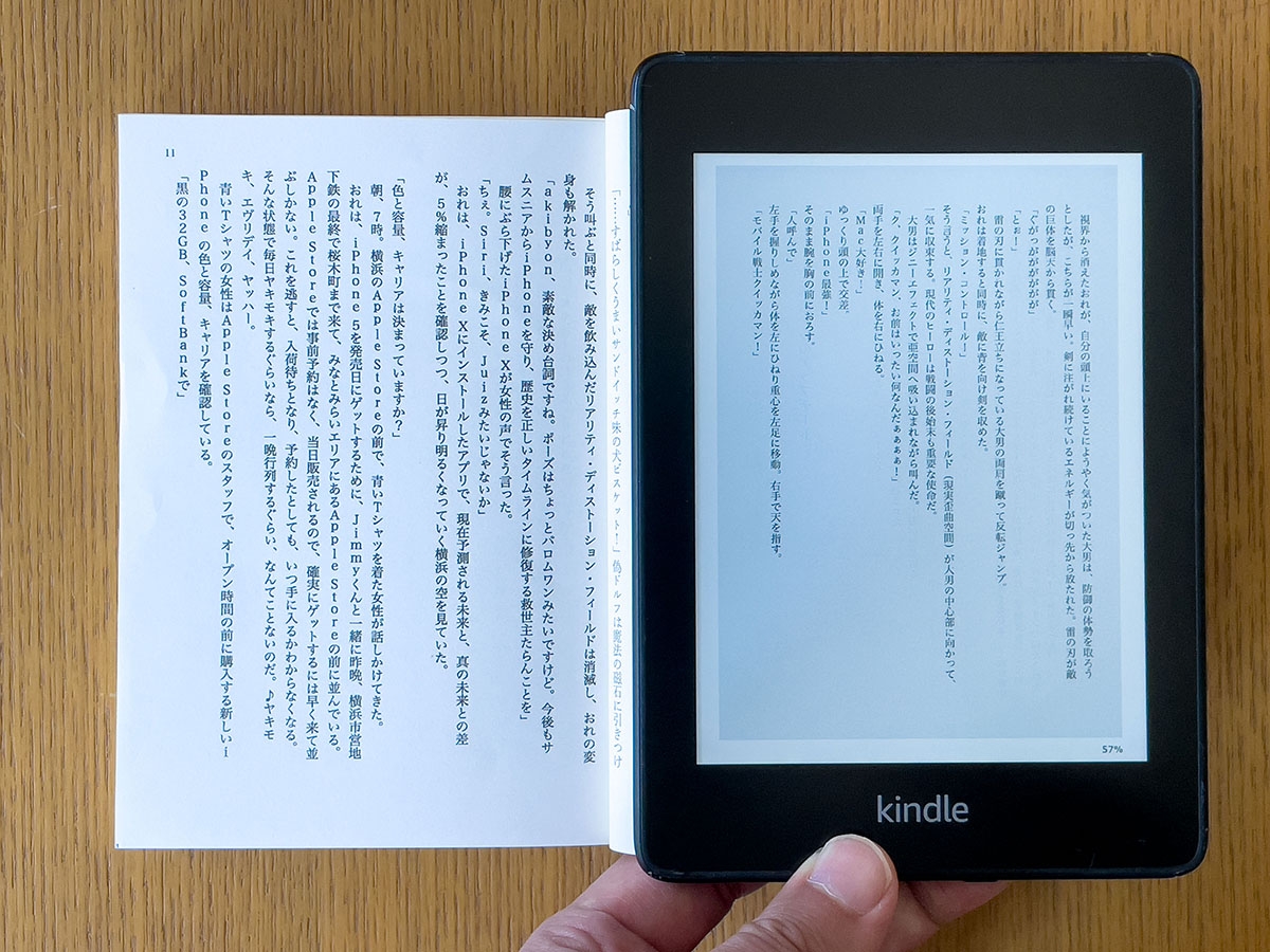 Kindleに転送したPDFを表示すると、取り込んだページの余白の周囲にさらにKindle固有の余白ができて、その分さらに文字が小さくなってしまっている 