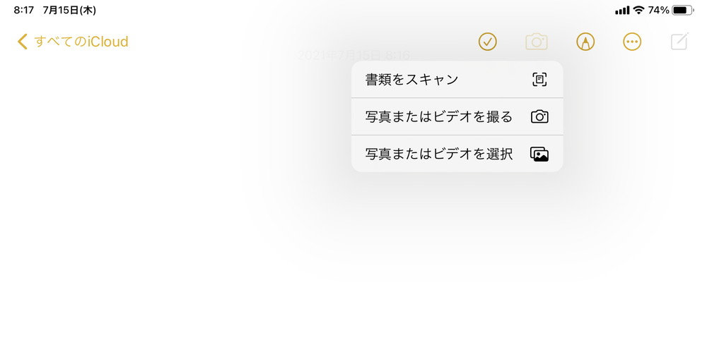 iPadのメモアプリには「書類をスキャン」という機能が用意されている