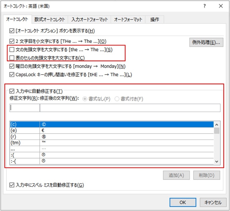 Wordの 便利なおせっかい 機能 解除してサクサク作業を進めよう 2ページ目 日経クロステック Xtech