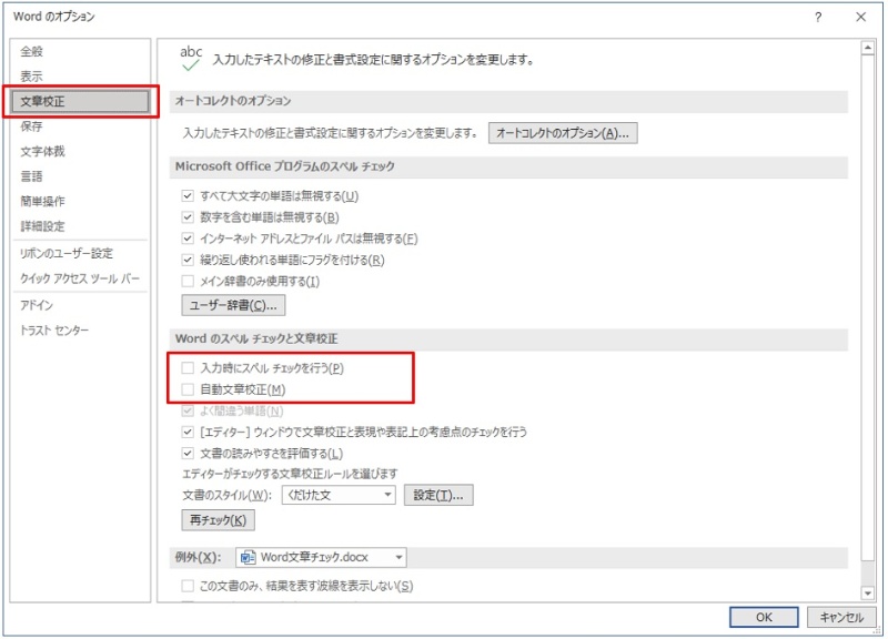 ✅ Word Checkerで文章校正!誤字脱字を見つけて完璧な文章に 15 p10