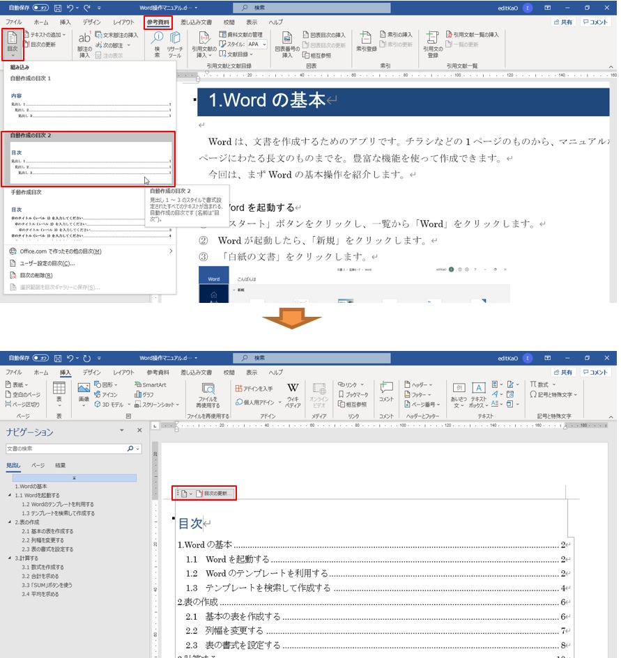 Wordの 便利なおせっかい 機能 解除してサクサク作業を進めよう 4ページ目 日経クロステック Xtech