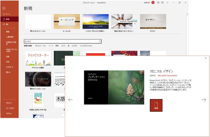 Powerpointのスライド制作を一気に時短 テンプレートとスライドマスターの合わせ技 日経クロステック Xtech Powerpointのスライド制作を一気に時短 テンプレートとスライドマスターの合わせ技 日経クロステック Xtech