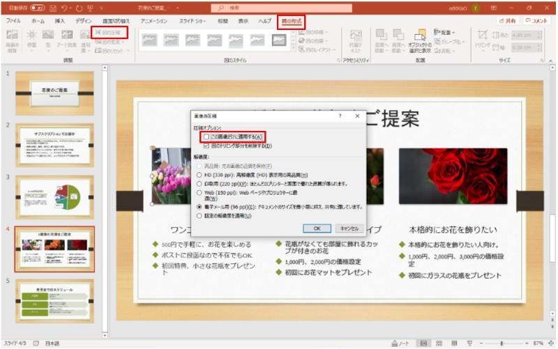 Powerpointのスライド制作を一気に時短 テンプレートとスライドマスターの合わせ技 4ページ目 日経クロステック Xtech Powerpointのスライド制作を一気に時短 テンプレートとスライドマスターの合わせ技 4ページ目 日経クロステック Xtech