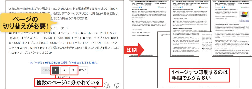 用紙の無駄遣いを減らす ウェブページ印刷の基本ワザ 日経クロステック Xtech