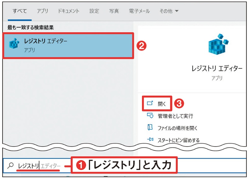 不要ツールを完全無効化 Windows 10のレジストリエディターを使いこなす 日経クロステック Xtech