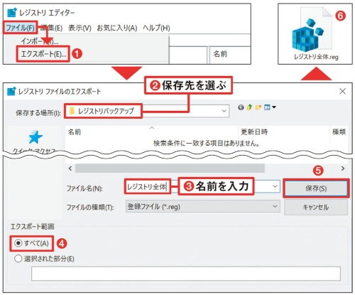 レジストリのバックアップ