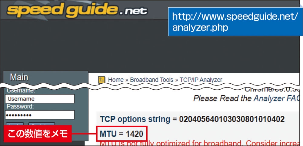 「MTU」を最適化する 図6 1回の通信で転送できる最大データサイズ「MTU」を、最適な数値に見直すと通信速度が向上することがある。「SG TCP/IP Analyzer」というWebサイトを開くと、現在利用しているインターネット環境で最適なMTUが表示される