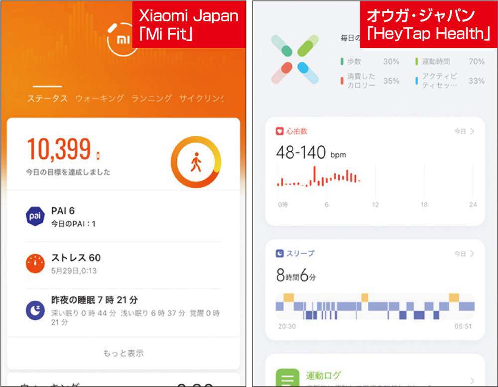 記録したデータはスマホの専用アプリで確認