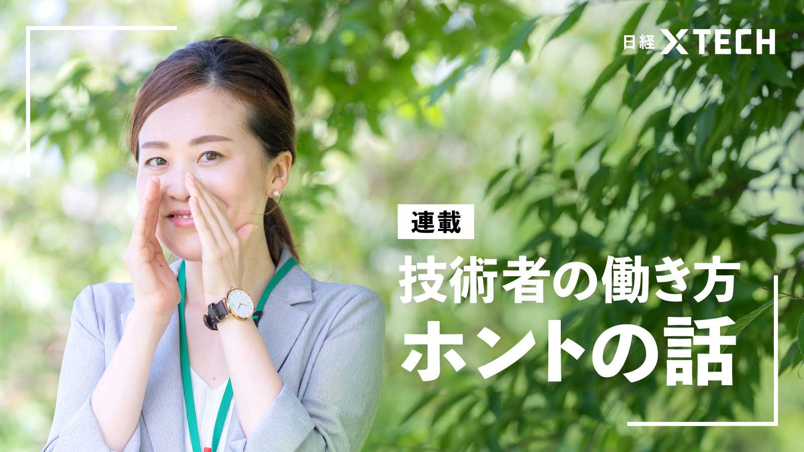 狙え！ポスト平成のビッグプロジェクト | 日経クロステック（xTECH）