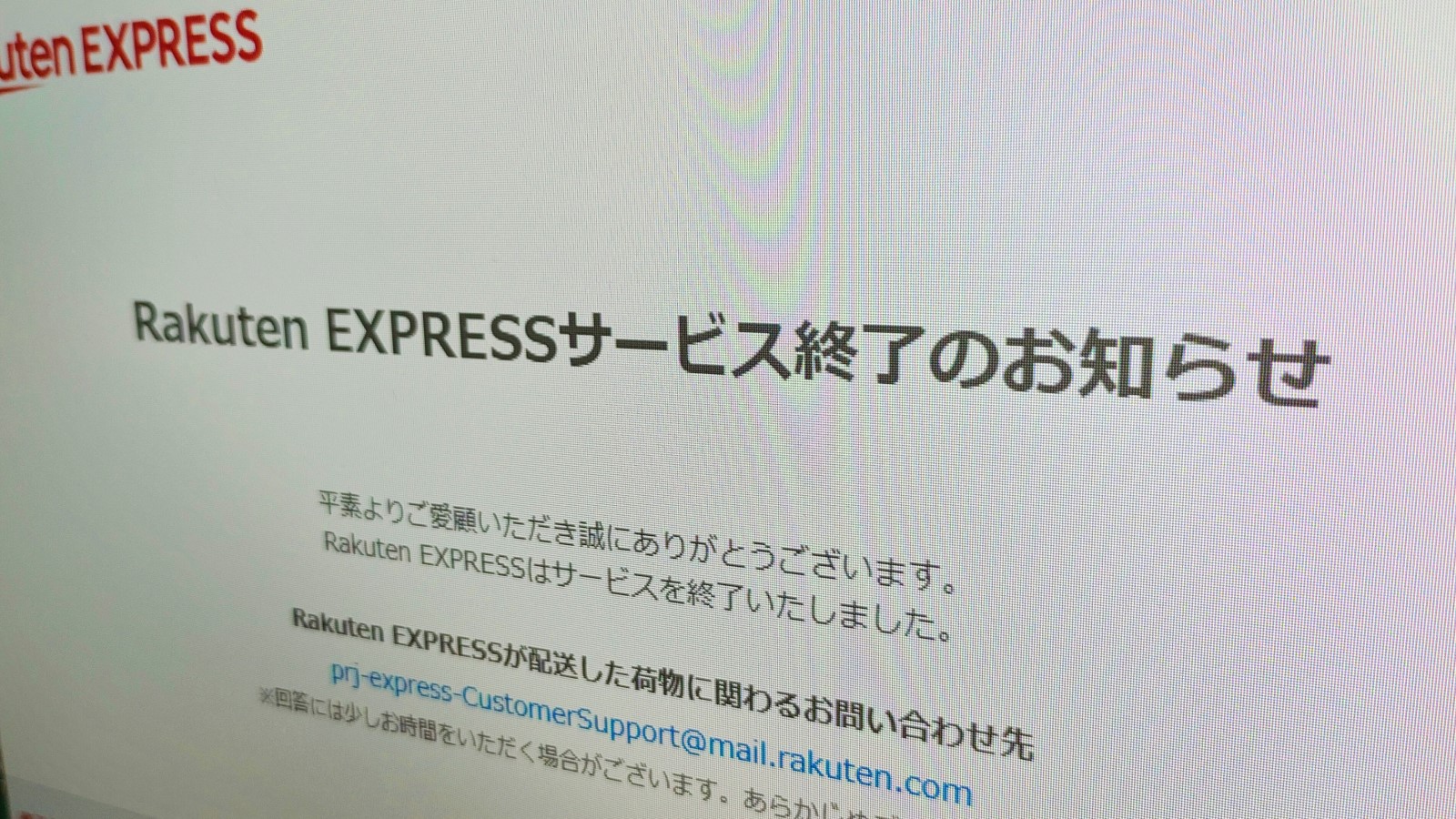 顧客宅までのラスト・ワンマイルを担う独自配送網「Rakuten EXPRESS」は終了