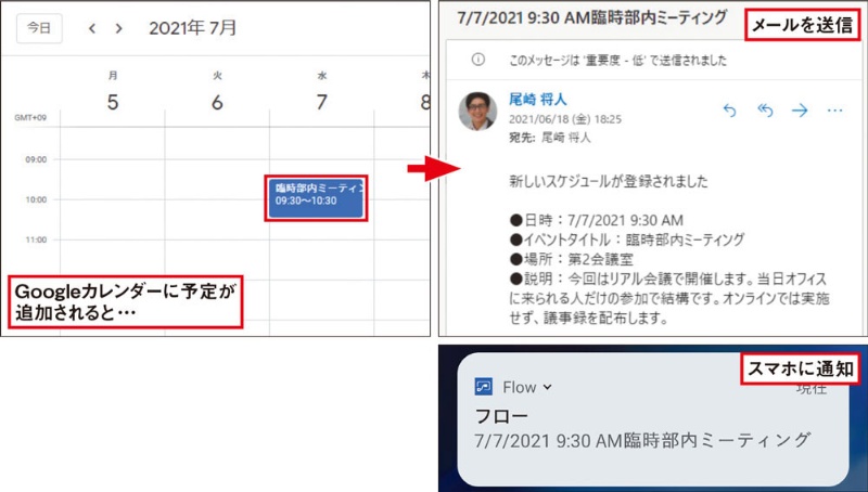Googleカレンダーへの登録をメールとスマホにお知らせ Power Automateで自動化 日経クロステック Xtech Googleカレンダーへの登録をメールとスマホにお知らせ Power Automateで自動化 日経クロステック Xtech