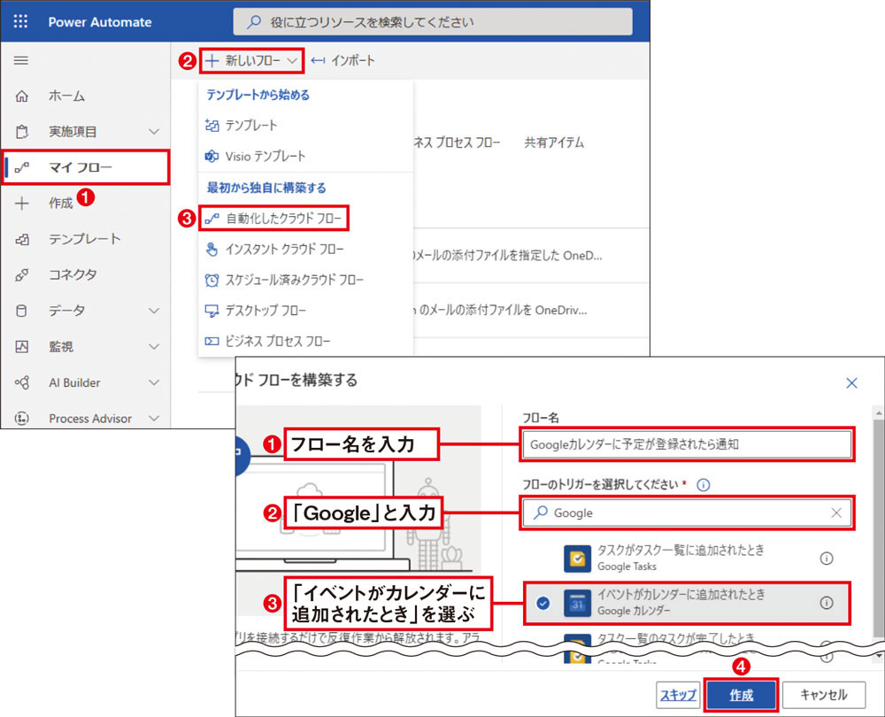 Googleカレンダーへの登録をメールとスマホにお知らせ Power Automateで自動化 日経クロステック Xtech