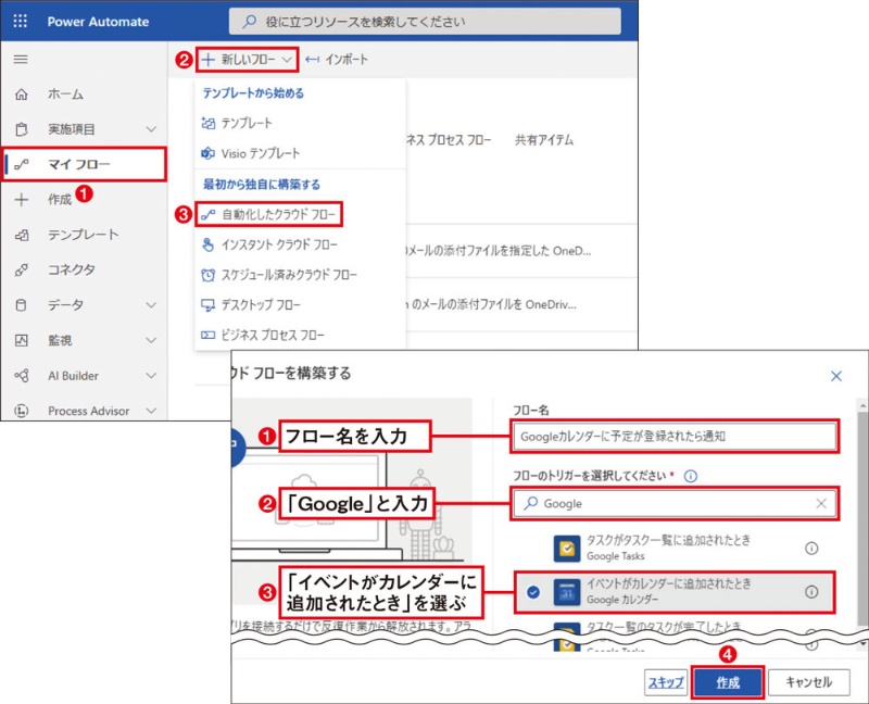 Googleカレンダーへの登録をメールとスマホにお知らせ Power Automateで自動化 日経クロステック Xtech Googleカレンダーへの登録をメールとスマホにお知らせ Power Automateで自動化 日経クロステック Xtech