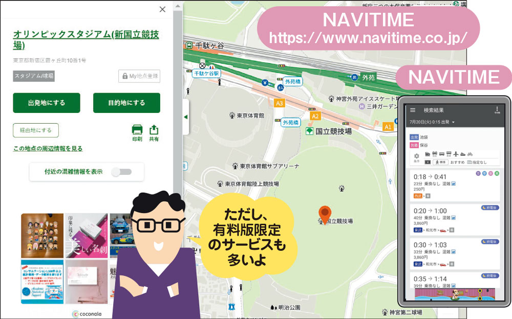 Googleマップを個性派サービスで補強、地図サービス活用法  日経 
