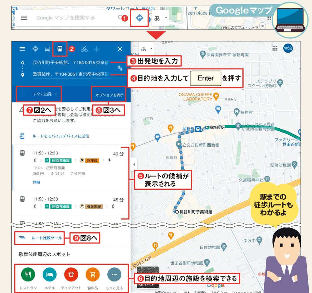 地図サービスに自宅と職場を登録 直行直帰を一発検索するワザ 日経クロステック Xtech