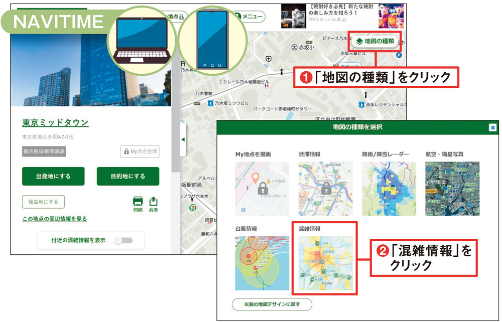 地図サービスで 密 回避 混雑状況を把握し感染リスクを低減 日経クロステック Xtech