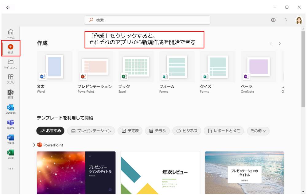 このアプリを利用すれば、ExcelやWordなどのアプリにアクセスしたり、新規でファイルを作成したり、クラウドやローカルに保存されているファイルを操作したりするなど、左側のボタンからさまざまな操作が可能だ