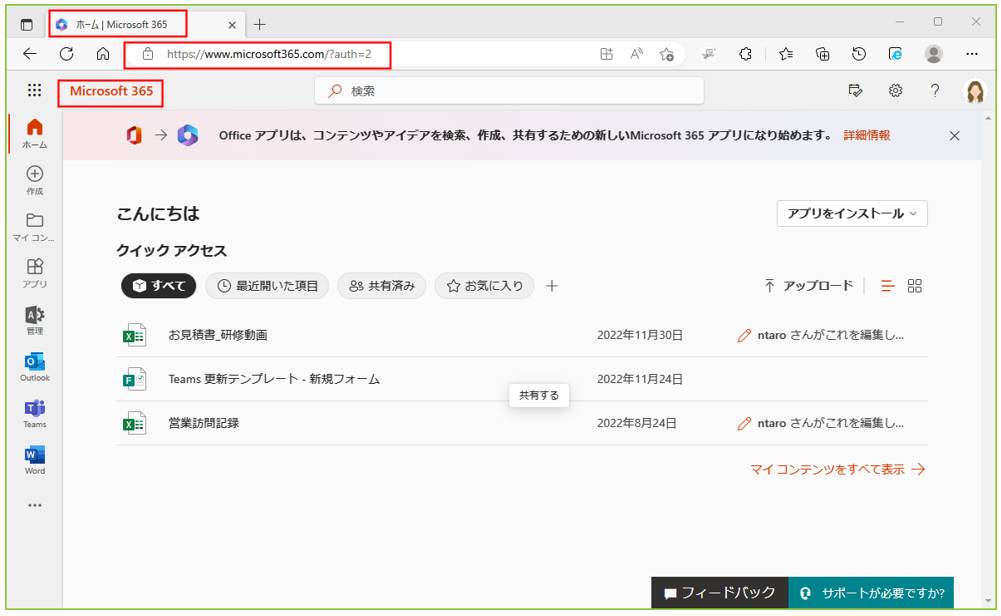 画面はWeb版の画面。ドメインが「www.microsoft365.com」に変更された。ただし、これまでの「www.office.com」からもアクセスできる