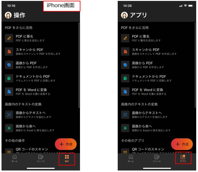 画面はiPhone。執筆時点でも右下のアイコンが「操作」から「アプリ」にUIが変更されている