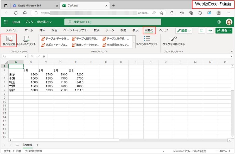 Excel Online でマクロは使える?機能制限と対処法 4 p1