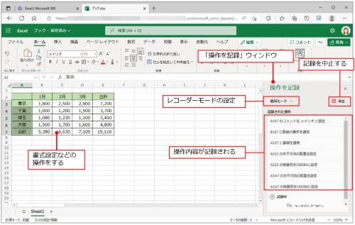 右側に「操作を記録」ウィンドウが表示される。まず、「レコーダーモードの設定」から操作の記録方法を「絶対モード」か「相対モード」か指定する。初期設定は「絶対モード」だ。そのまま操作を始めると、「記録された操作」に操作内容が表示されていく。操作が終了したら、「停止」をクリックする