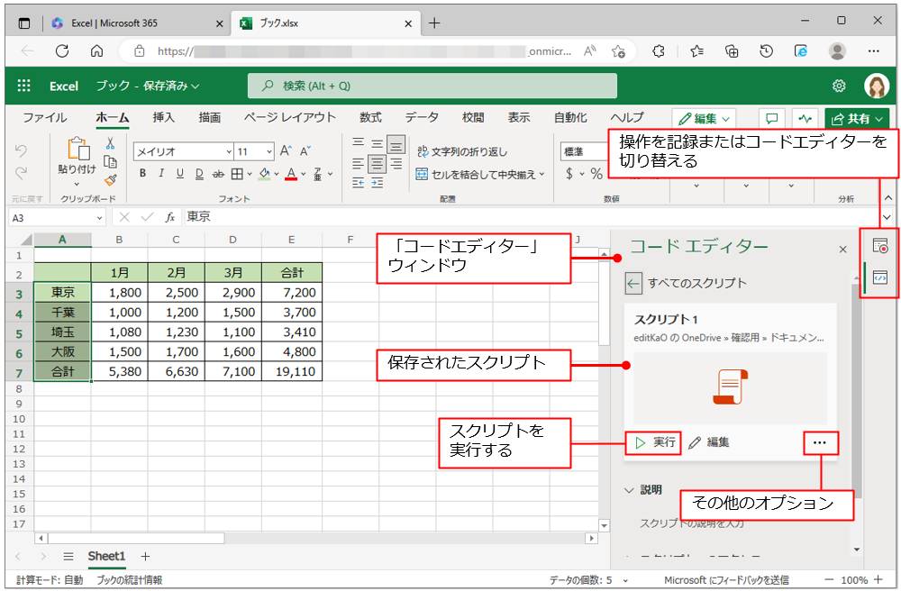 記録を終了すると、Officeスクリプトが保存され、右側に「コードエディター」ウィンドウが表示される。初期設定では、スクリプト名は「スクリプト1」、「スクリプト2」になる。変更したい場合は、右側の「…」（その他のオプション）をクリックし、「名前の変更」から変更したいスクリプト名を入力する