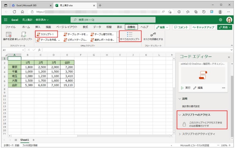 Mac版ExcelでVBAを使う方法|自動化を実現 9 p1