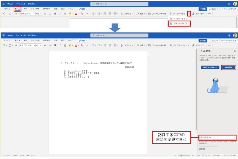 音声ファイルから文字起こしできるwordの トランスクリプト 録音も可能 日経クロステック Xtech 音声ファイルから文字起こしできるwordの トランスクリプト 録音も可能 日経クロステック Xtech