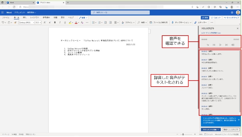 ðïž é³å£°èªèWordïŒé³å£°å
¥åã§å¹ççã«ææžäœæ 16 p3