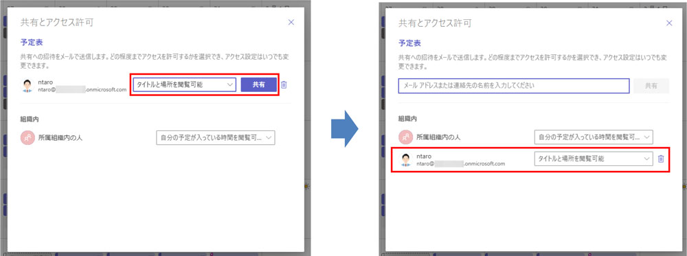 Teamsの新しいカレンダーで予定の絞り込み表示や共有を試す（3ページ目