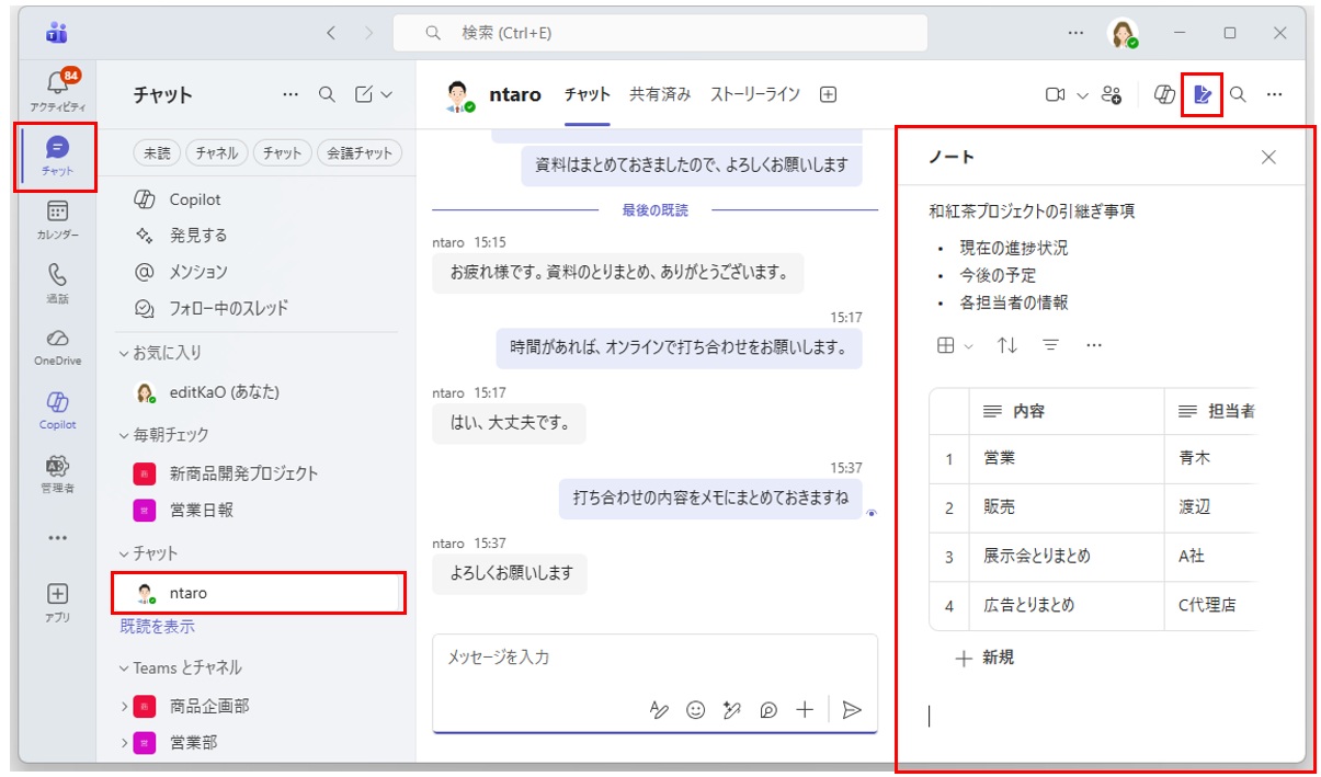 Teamsの1対1のチャット、グループチャット、自分専用のチャットに「チャットノート」が追加された。引継ぎ事項やメモとして残しておきたい内容などを取りまとめておくのに便利な機能だ