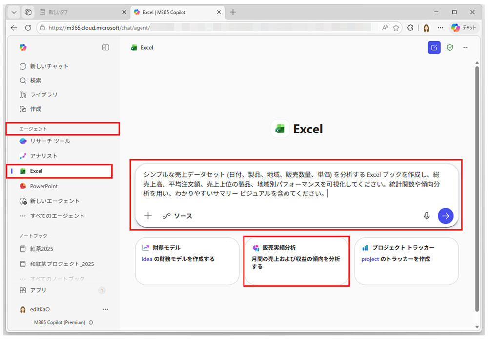Excelエージェントを開いたら、まず提案プロンプトを試す。プロンプトを選ぶと上部の入力欄に入るので、「送信」をクリックする