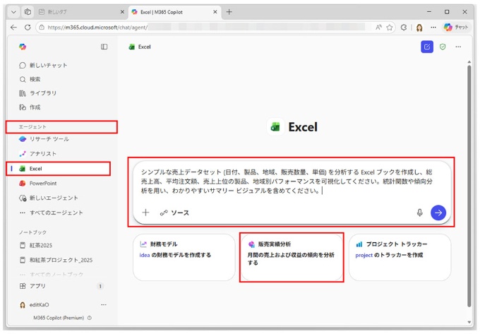 Excelエージェントを開いたら、まず提案プロンプトを試す。プロンプトを選ぶと上部の入力欄に入るので、「送信」をクリックする
