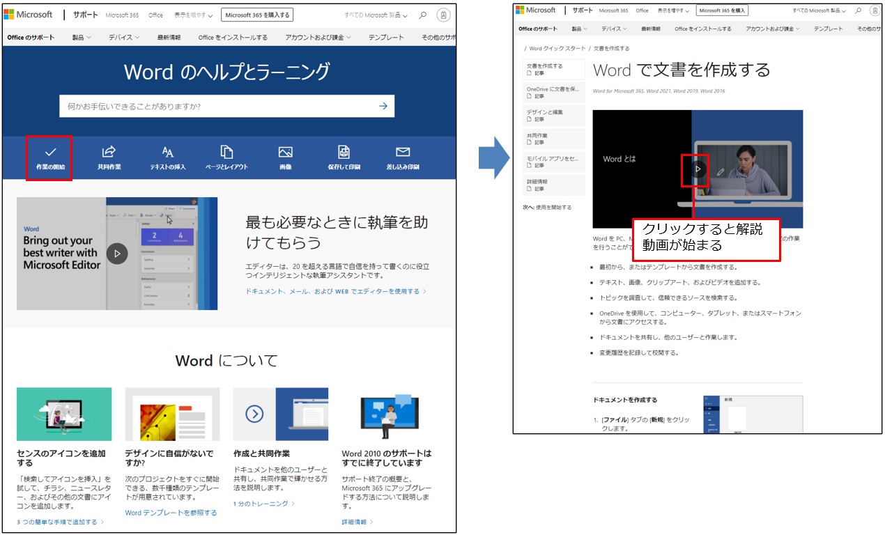 トップページでWordのアイコンをクリックして表示される「Wordのヘルプとラーニング」のページ。 上部には「作業の開始」や「共同作業」などの目的別のリンクがある