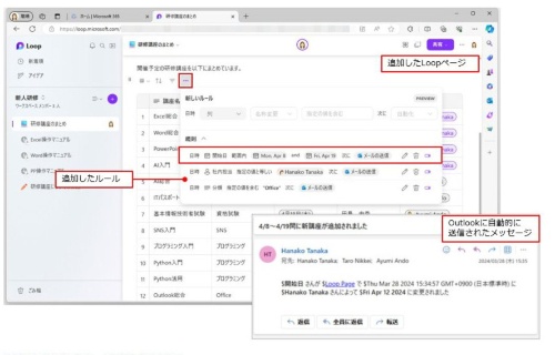 Microsoft Loopの表が更新されたら自動で通知、プレビュー版機能を使ってみよう | 日経クロステック(xTECH)