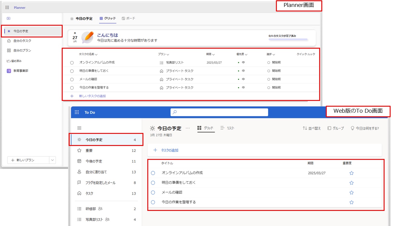 個人やプロジェクトのタスクを管理できるPlanner、「今日の予定」を