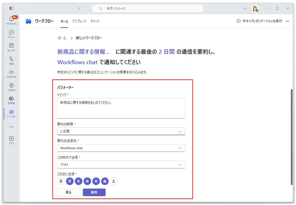 「要約の期間」では、トピックに関する情報を要約するための期間を指定する。「要約の送信先」ではチャットやメールのどちらに要約を送信するかを指定する。「この時点で送信」や「この日に送信」では、送信する時間や曜日を指定して「保存」をクリックする
