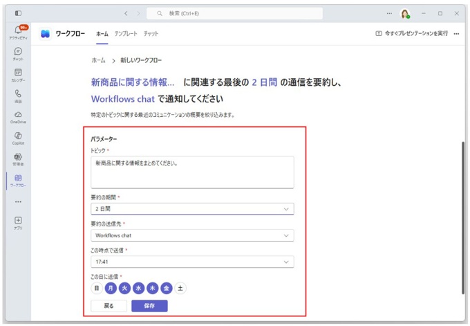 「要約の期間」では、トピックに関する情報を要約するための期間を指定する。「要約の送信先」ではチャットやメールのどちらに要約を送信するかを指定する。「この時点で送信」や「この日に送信」では、送信する時間や曜日を指定して「保存」をクリックする