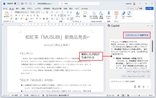 Copilotの作業ウィンドウを使いこなす、Word文書の要約作りや文章校正 | 日経クロステック(xTECH)