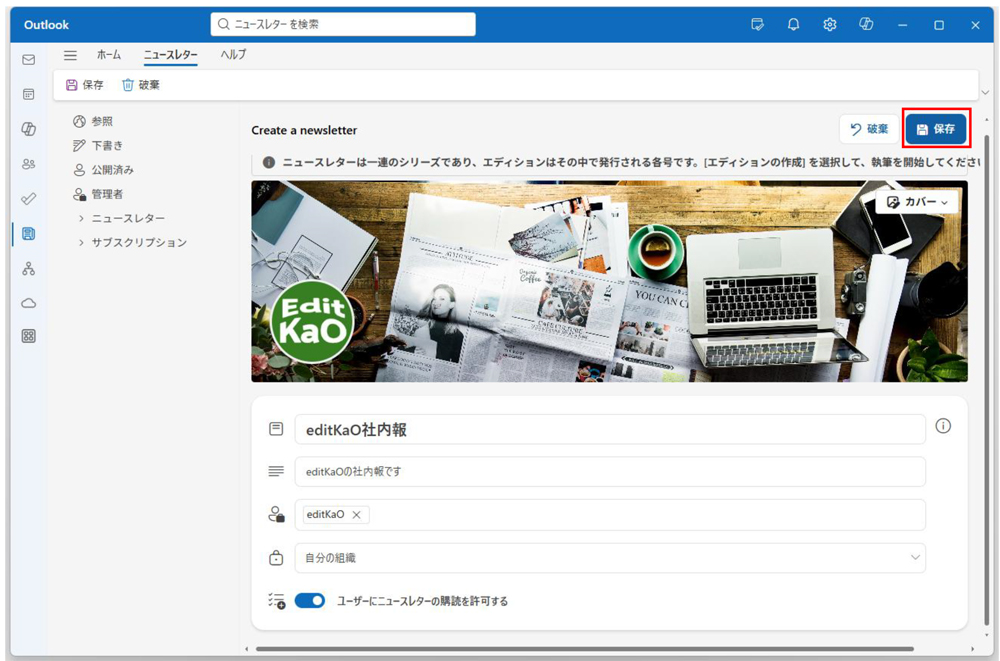 Outlook新機能「ニュースレター」活用術、テンプレを用いて社内