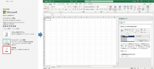 Excelの「アカウント」画面で「新機能」をクリックしたところ。Excelの画面に戻り、画面の右側に「新機能ガイド」作業ウインドウが表示された