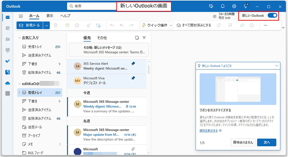 その他 に web 版 outlook