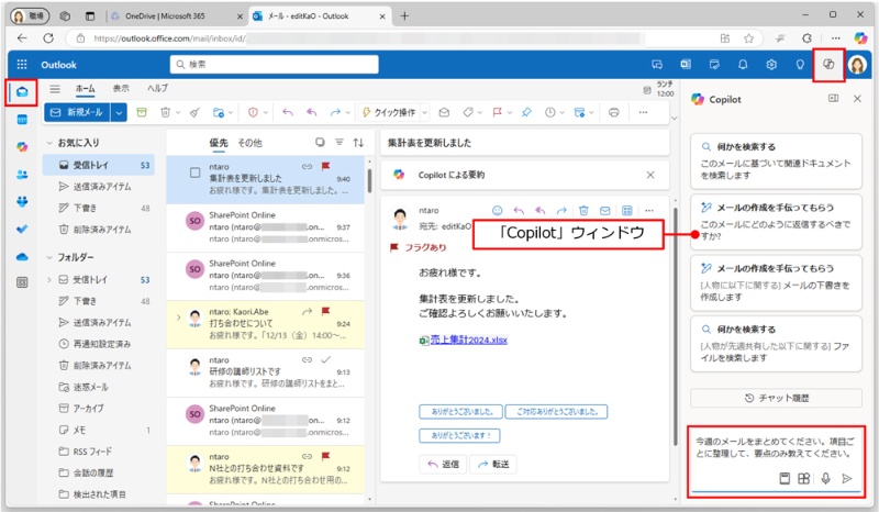 Copilot Outlook メール返信