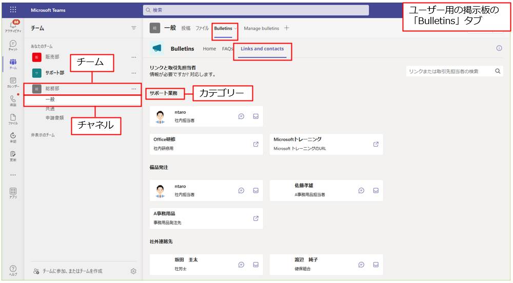 Teamsの「掲示板」アプリで連絡先をまとめて管理、チャットやメールに 