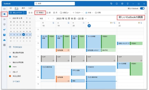 新しいOutlookで自身と他の人、グループの予定表を「稼働日」（月～金）で表示した。1つのカレンダーに予定表ごとに色分けがされている