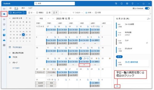 新しいOutlookでは、起動時に予定の一覧が右側に表示される。カレンダーで表示しきれない内容は「+4」などと表示されている部分をクリックすれば、右側の予定一覧で確認できる
