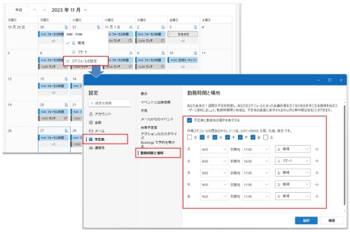 日付の右側にあるアイコンから、その日の勤務場所を「職場」または「リモート」から選択できる。曜日ごとに勤務時間や勤務場所が決まっている場合は、「スケジュールの設定」をクリックして、曜日ごとに時間や場所を指定することが可能