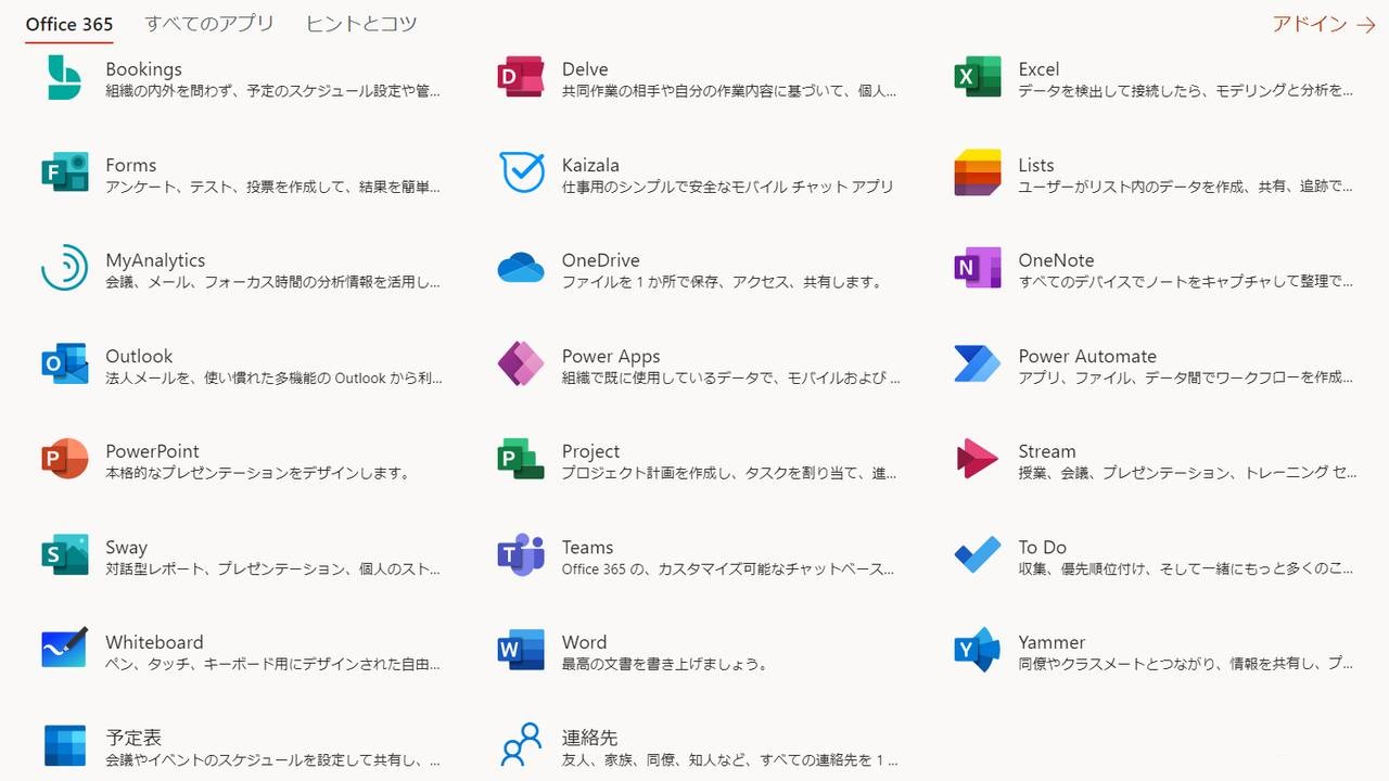 Microsoft 365徹底活用術 | 日経クロステック（xTECH）